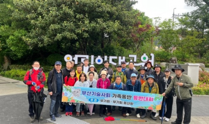 부산기술사회, 2025 5월 가족동반 등반대회 성료