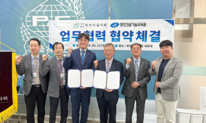 부산기술사회, 영진건설기술교육원과 MOU 업무협약 체결