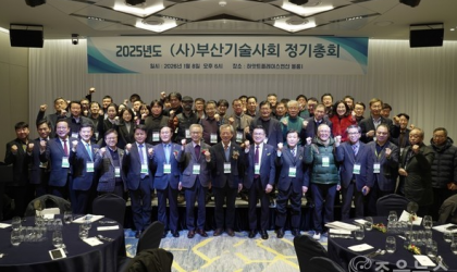 부산기술사회 2025년 정기총회 개최...“과학기술 최고 전문가의 높아진 위상에 상생 필요…