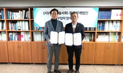 부산기술사회, 한울회계법인과 MOU 업무협약 체결